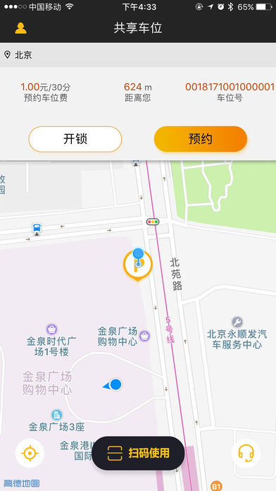 潮牌共享车位(1)