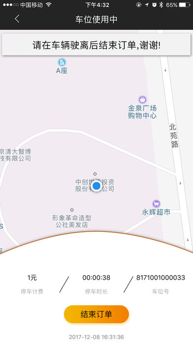 潮牌共享车位(3)