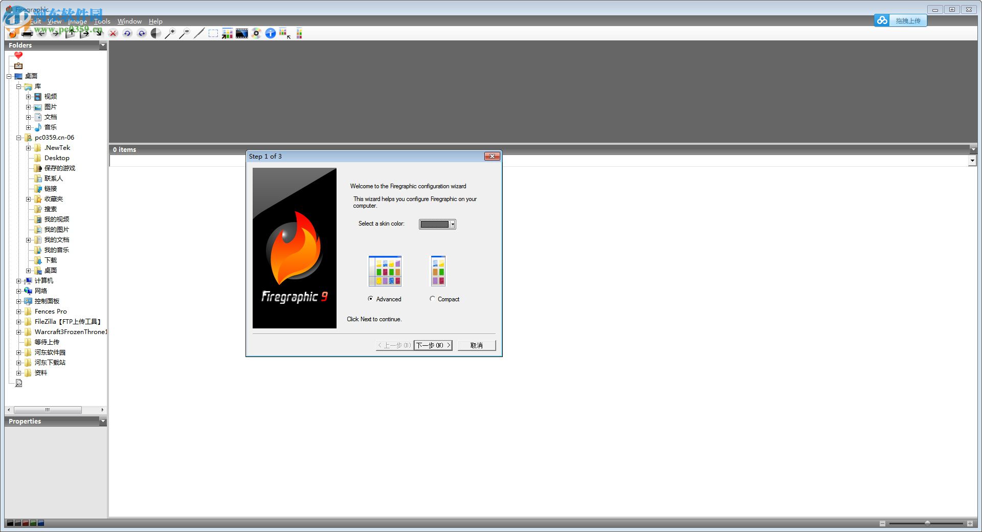 Firegraphic 9下载(影像管理工具) 中文绿色破解版