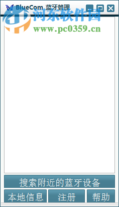 BlueCom下载(蓝牙管理) 1.2 官方版