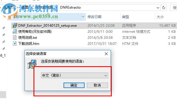 DNF Extractor(DNF模型修改器) 3.0 免费绿色版