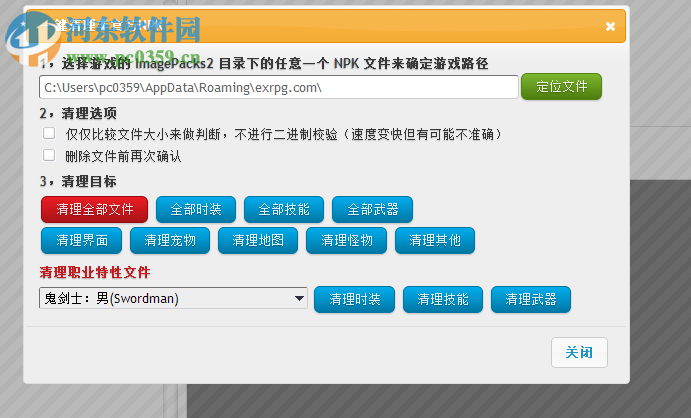 DNF Extractor(DNF模型修改器) 3.0 免费绿色版