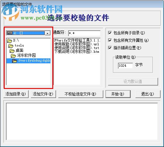 FVerify文件校验工具 3.1.1.7 绿色版