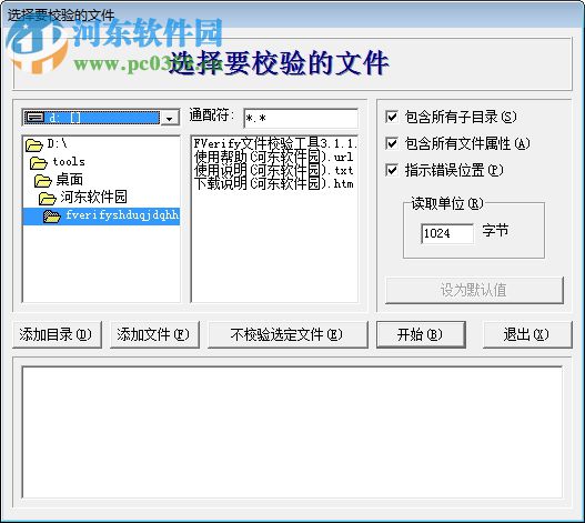 FVerify文件校验工具 3.1.1.7 绿色版
