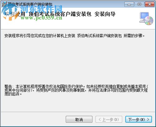 顶伯考试系统客户端