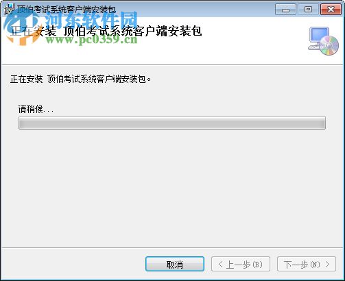 顶伯考试系统客户端