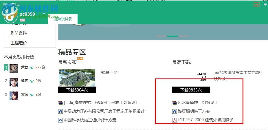 蓝光资料云(建筑资料分享) 1.8 官方版
