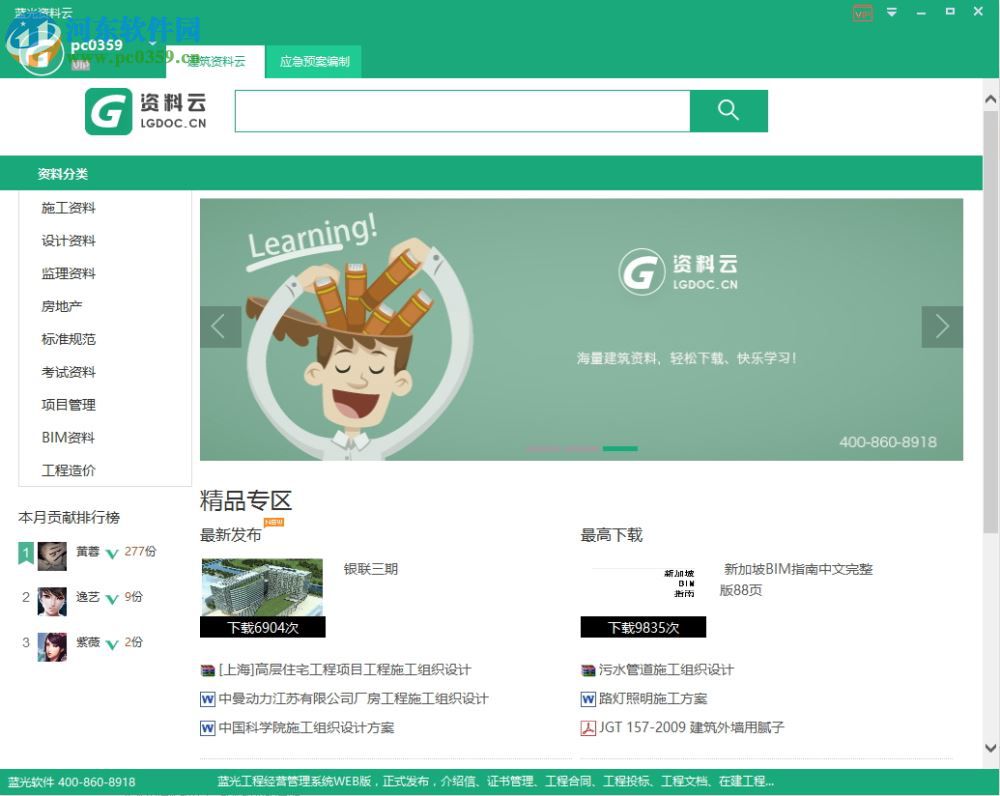 蓝光资料云(建筑资料分享) 1.8 官方版