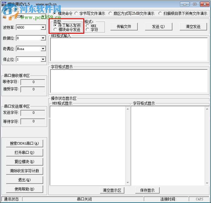 娃娃机模块调试工具 1.5 绿色版