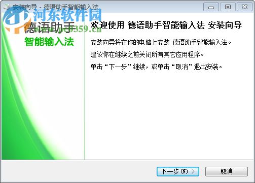 德语助手智能输入法 2.3 官方版