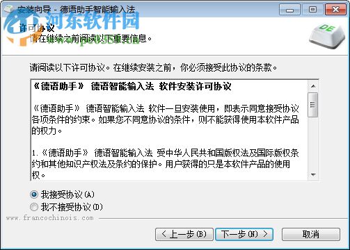 德语助手智能输入法 2.3 官方版