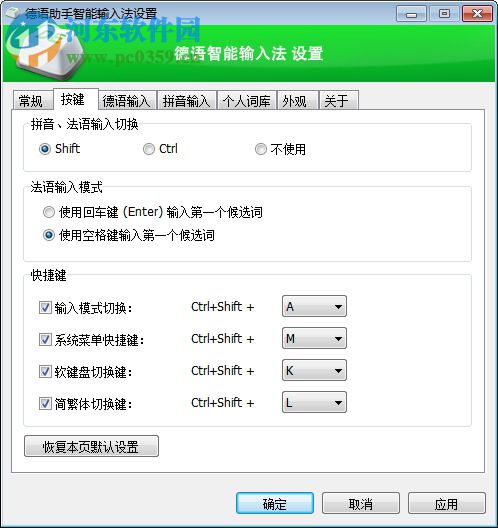 德语助手智能输入法 2.3 官方版