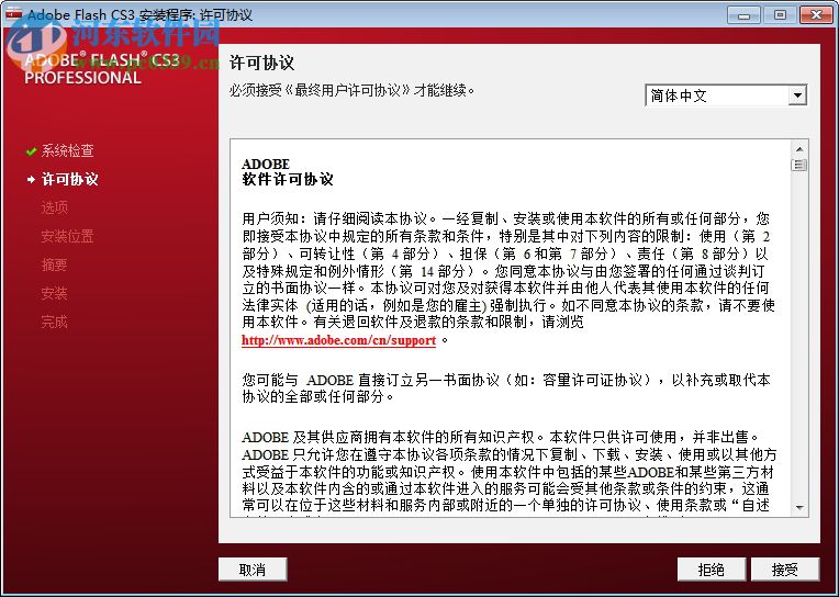 adobe flash cs3下载(矢量图形制作) 简体中文官方版