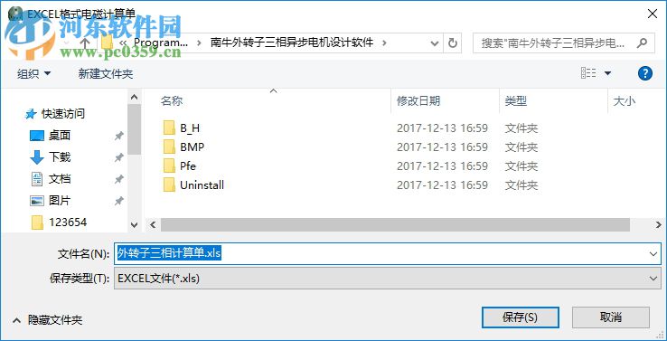 南牛外转子三相异步电机设计软件 3.0 免费版