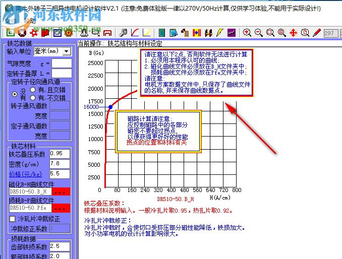 南牛外转子三相异步电机设计软件 3.0 免费版