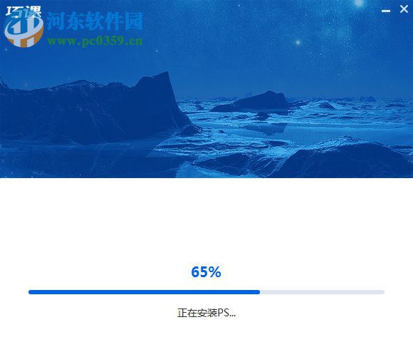 巧课(PS学习软件)