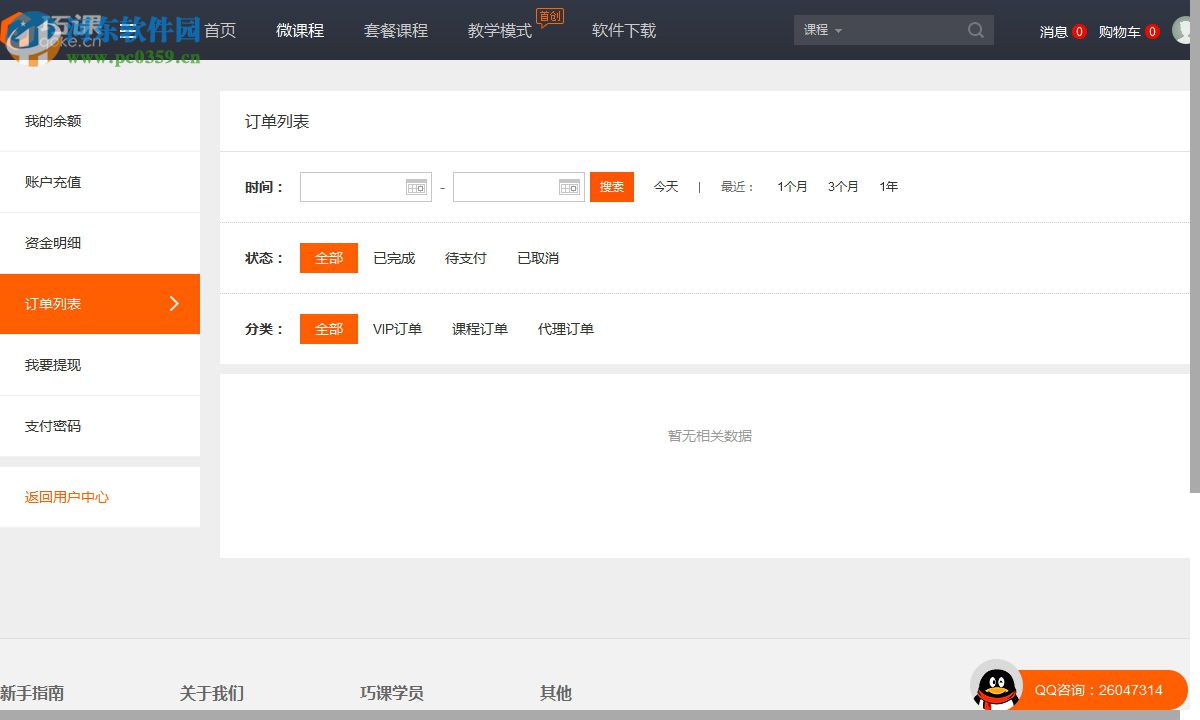 巧课(PS学习软件)