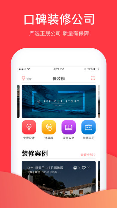 家居在线装修(4)