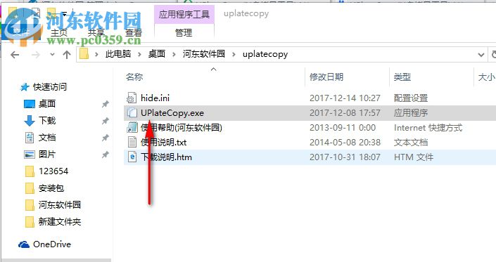 UPlateCopy(U盘自动拷贝工具) 1.2.1.4 绿色免费版