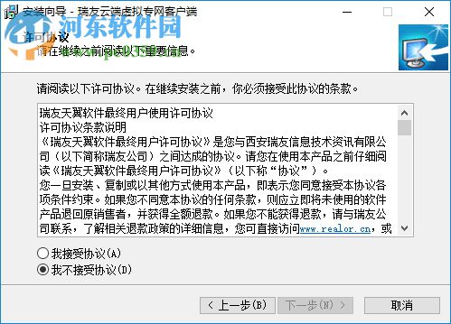 瑞友云端虚拟专网系统 1.0.1.6 官方版