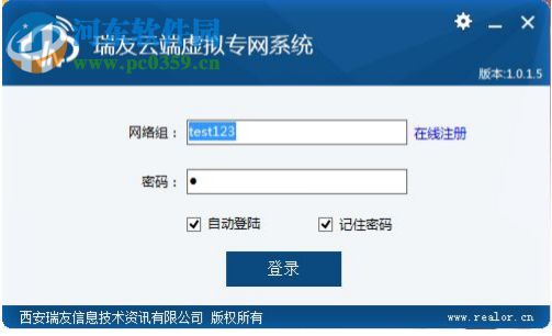 瑞友云端虚拟专网系统 1.0.1.6 官方版