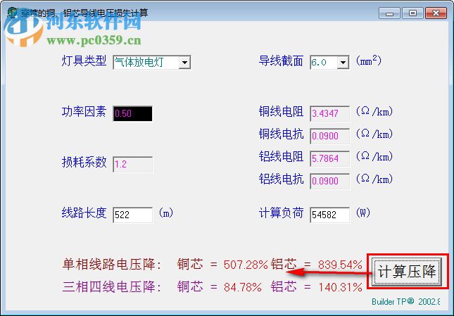 压降计算神器(穿管的铜、铝芯导线电压损失计算) 1.0 绿色版