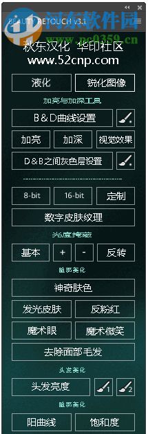 beauty retouch下载(人像磨皮插件) 3.1 中文破解版
