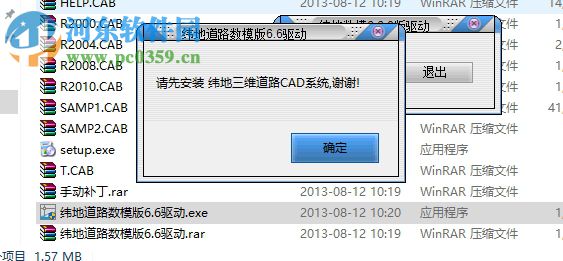 纬地道路设计软件6.8下载 64位&32位 破解版