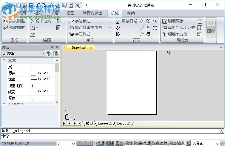 尧创cad2015机械版 8.0.1 破解版
