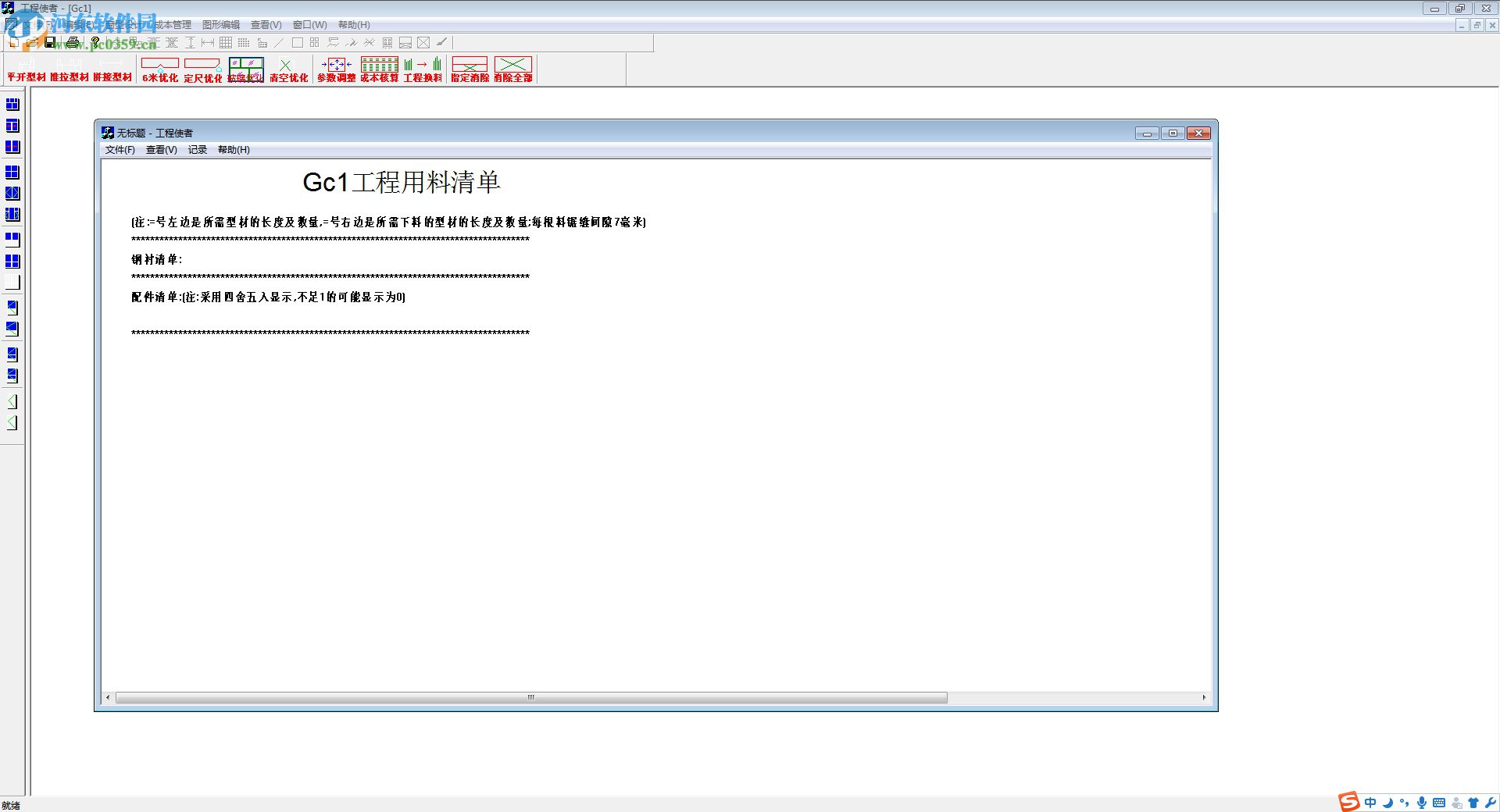 兴华工程使者(门窗设计软件) 5.0 塑钢版