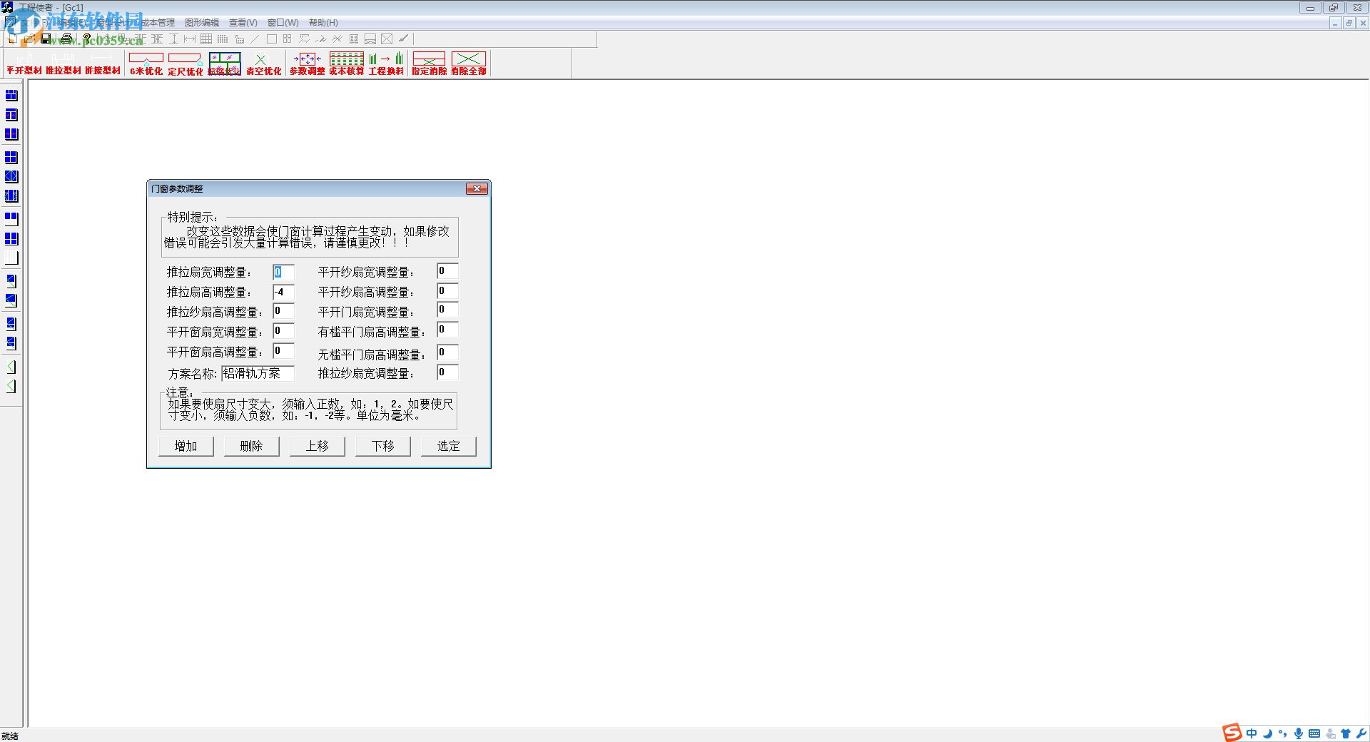 兴华工程使者(门窗设计软件) 5.0 塑钢版