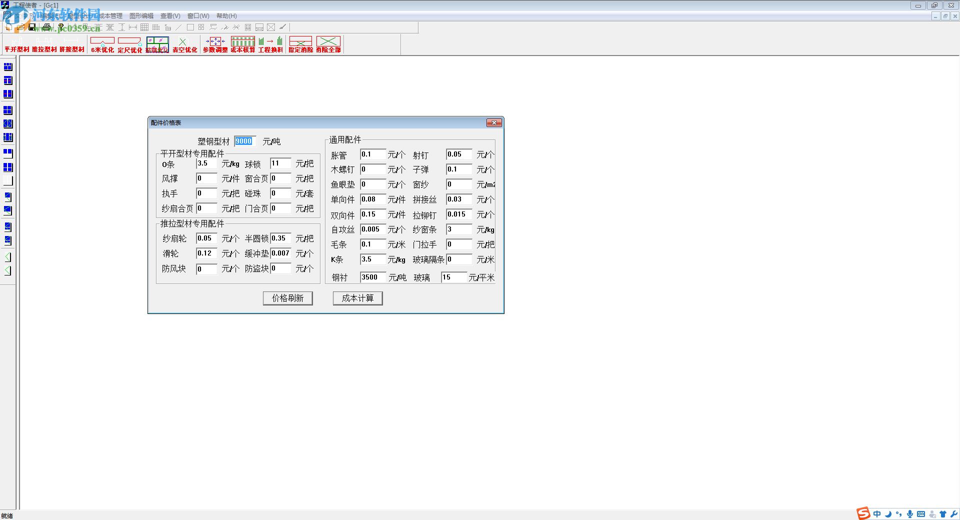 兴华工程使者(门窗设计软件) 5.0 塑钢版