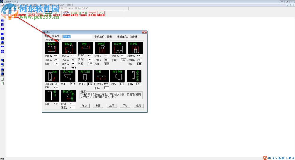 兴华工程使者(门窗设计软件) 5.0 塑钢版