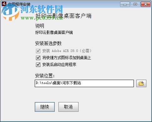 好印云影像(毕业纪念册设计软件) 1.0.22 官方版