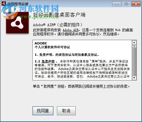 好印云影像(毕业纪念册设计软件) 1.0.22 官方版