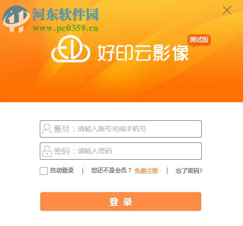 好印云影像(毕业纪念册设计软件) 1.0.22 官方版