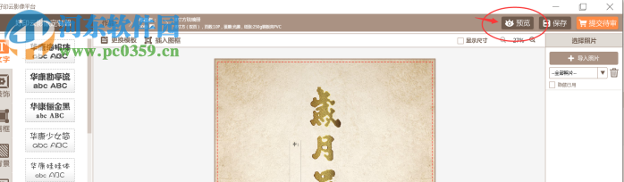 好印云影像(毕业纪念册设计软件) 1.0.22 官方版