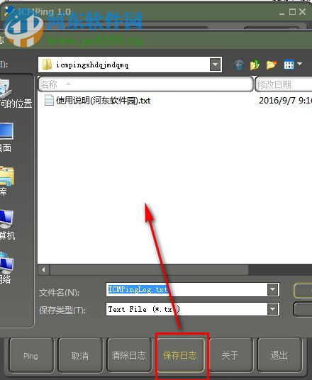 ICMPing(批量ping工具) 1.0 绿色版
