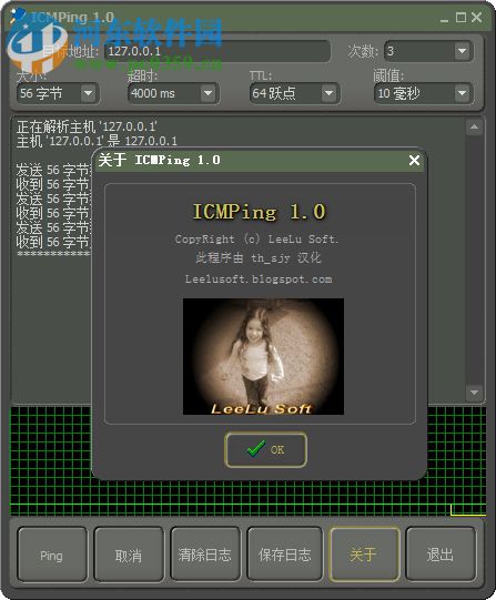 ICMPing(批量ping工具) 1.0 绿色版