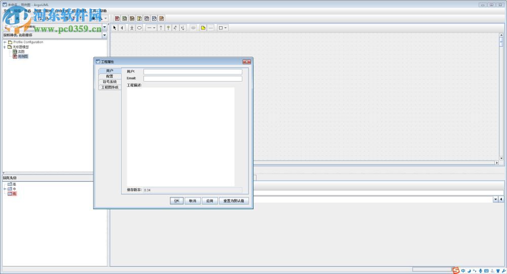 ArgoUML(UML建模软件) 0.34 免费版