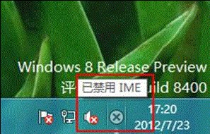 禁用IME修复工具(win10版) 免费版