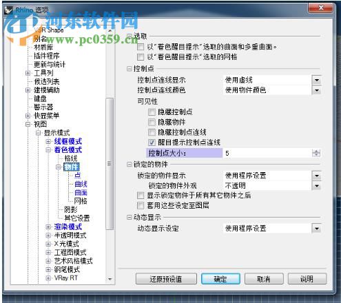 Rhino7.0下载(犀牛软件) 中文版