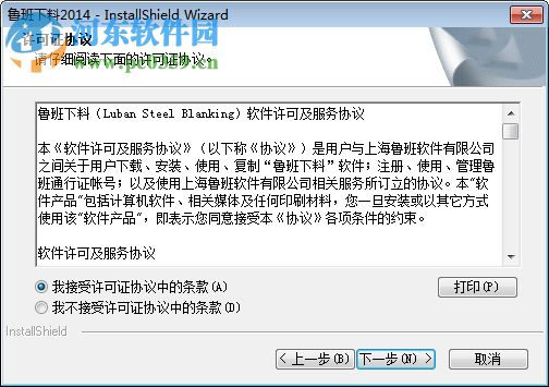 鲁班下料软件2014下载 10 破解版