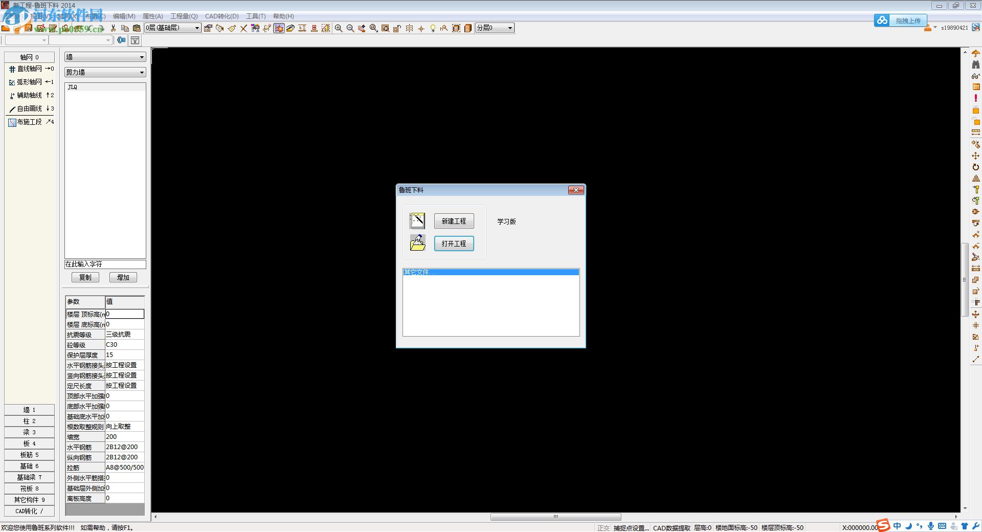 鲁班下料软件2014下载 10 破解版