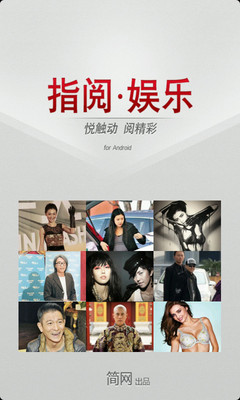 指阅·娱乐(5)