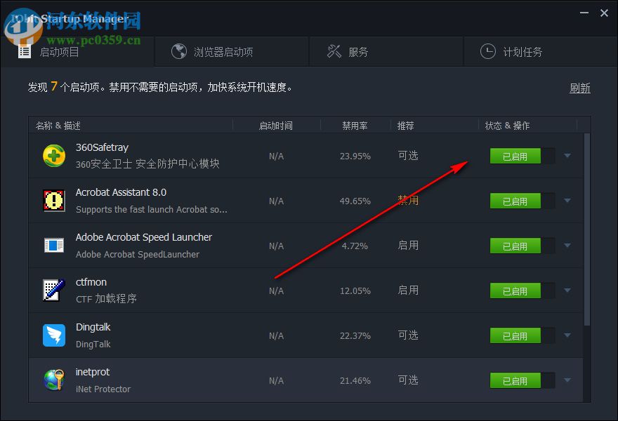 Iobit Startup Manager 11.0.0.1112 绿色版