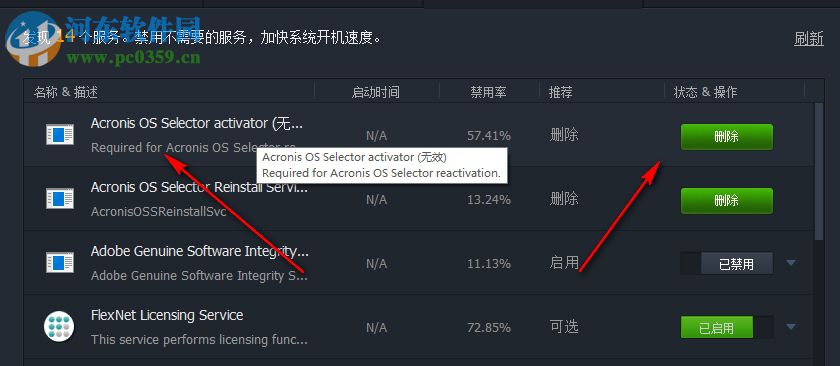 Iobit Startup Manager 11.0.0.1112 绿色版