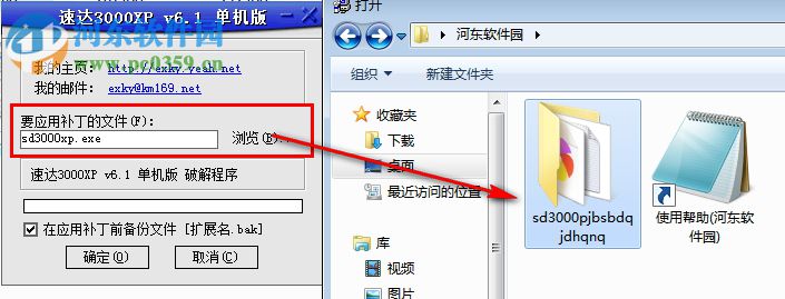 速达3000单机版下载 6.1 破解版