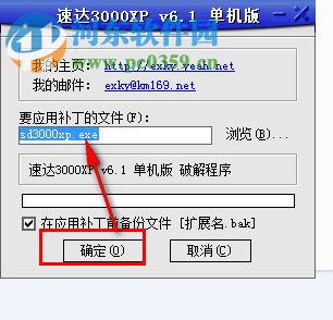 速达3000单机版下载 6.1 破解版