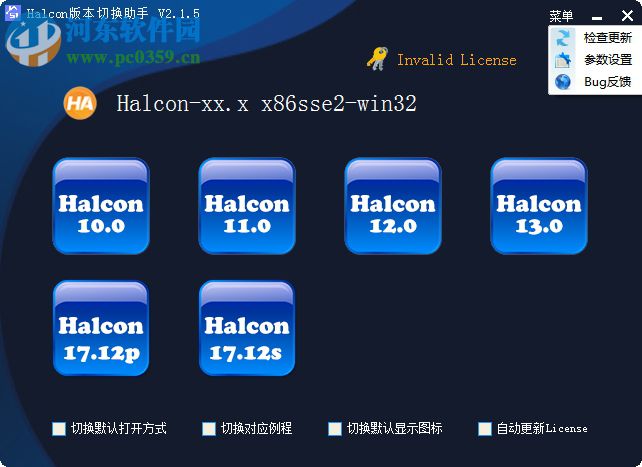 Halcon版本切换助手(SHV) 2.1.5 绿色版